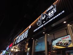 门面-木屋烧烤(万德庄店)