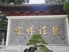 -径山寺