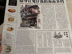 -何九海南茶店(鬼仔巷店)