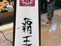 -胜博殿霸王树(嘉里中心店)