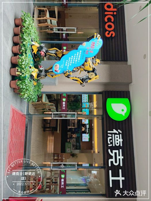 德克士(呀诺达店)门面图片