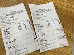 -东财大盘鸡(黑石礁店)