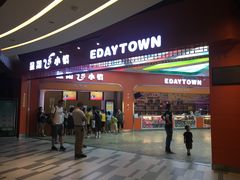 -成都星期8小镇(江宁南路店)