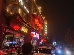 -老墙根涮肉·铜锅·烧烤(欢乐谷·王四营店)