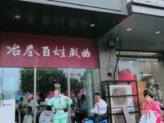 门面-冶春茶社(沃尔玛店)