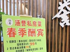 -涵誉·私房菜(银都·锦创广场店)