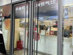-炖物24章·顺时轻养茶(杭州保利时光里店)