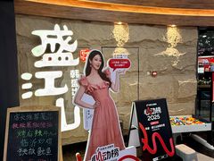 -韩盛·盛江山自助料理(沈辽路万达店)