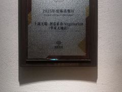 -上蔬无瑕· 创意素食·Vegetarian(华采天地店)