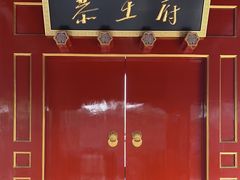 -恭王府博物馆