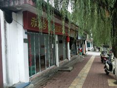 门面-赤水乡村黑豆花(天津路店)