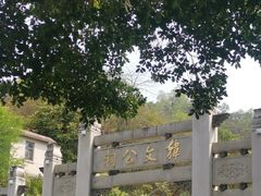 -韩文公祠