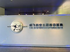-成飞公园