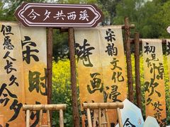 -西溪国家湿地公园