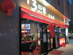 -绿地三只羊羊肉串(万科店)