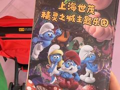 -蓝精灵乐园·世茂精灵之城主题乐园