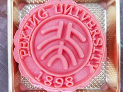 樱花草莓桃山月饼-农园餐厅(北京大学店)