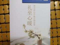 -都市甜心(印象城店)