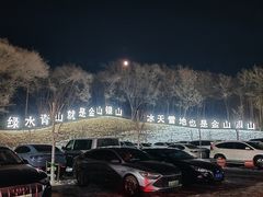 -东北亚滑雪场
