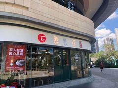 门面-憨铁匠老火锅(龙岗万科里店)