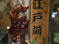 -江户前日本料理(瑞诗酒店店)