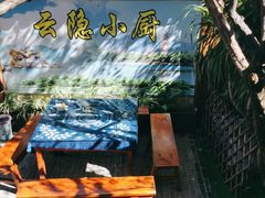 -云隐小厨·传统大理美食(复兴路店)