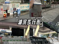 -杭州湖滨银泰in77