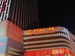 -万达广场(大明宫店)