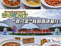 -壹只菜·崇明本地特色菜(崇明南门店)