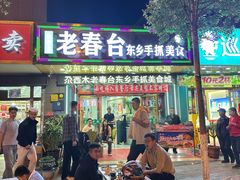 -尕西木老春台东乡手抓美食