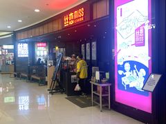门面-丝恋丝娃娃(金阳国贸店)