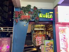 门面-眼镜味道(德才店)