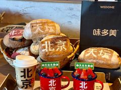 -味多美·北京面包工坊(天坛店)