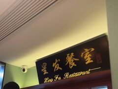 门面-滕记星发餐室·新加坡菜(巨鹿路店)