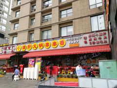 -钢管厂歆瑞源油卤串串香(春熙路太古里店)