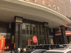 -金贵源食神(楚河汉街店)