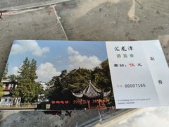 -汇龙潭
