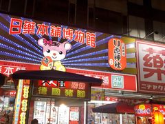 -六合夜市