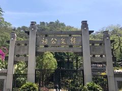 -韩文公祠