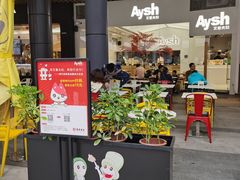 门面-艾薯夫妇Aysh(福田星河COCOPark店)