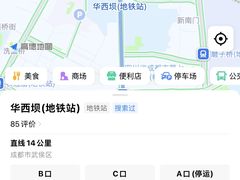 -华西坝(地铁站)