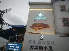 门面-大厨的餐厅(曾厝垵总店)