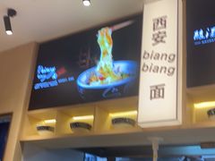 -陇上秦轩西安biangbiang面(朝龙汇店)