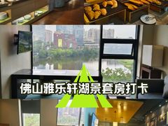 -佛山南海雅乐轩酒店