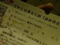 价目表-解放军歌剧院