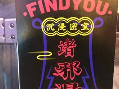 -恐怖游戏(湖滨店)