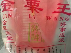 -金栗王(清扬路店)