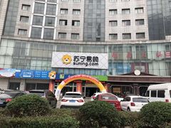 -苏宁易购(Suning Elec南通如皋金鹰大厦店)
