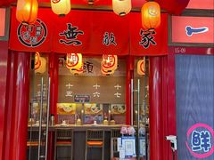 -无敌家现熬骨汤拉面(颐堤港店)