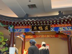-梅利汴京烤鸭•开封豫菜地标店(晋安路店)